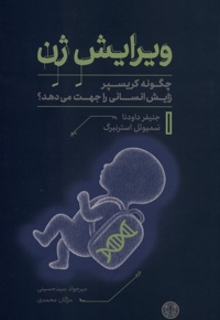 ویرایش ژن